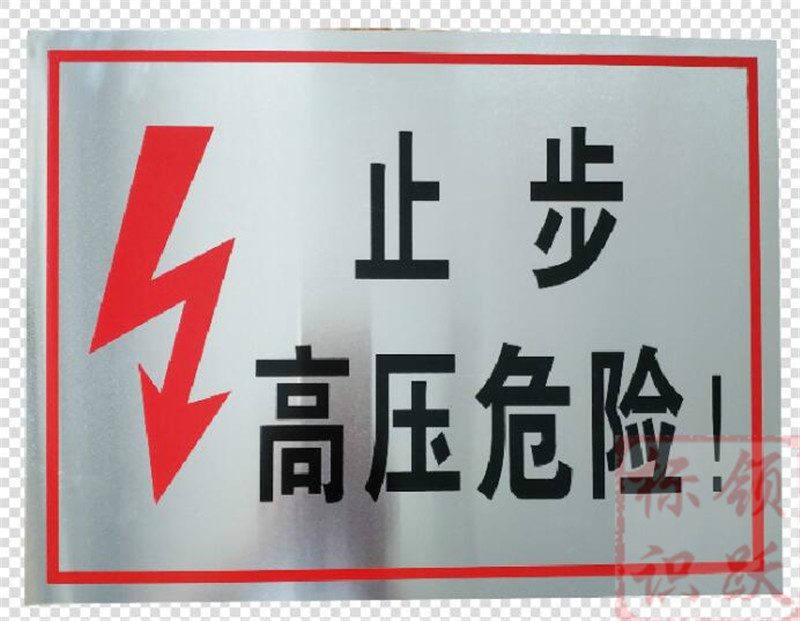 电力鹤壁标牌制作17.jpg